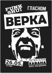 КОНЦЕРТ НА ВЕРКА