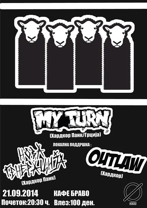 MY TURN (Грција) + OUTLAW + НОВА ГЕНЕРАЦИЈА @ БРАВО