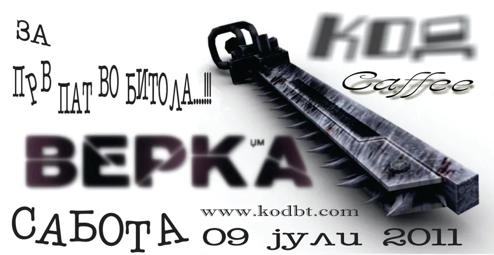 ВЕРКА во КОД Битола